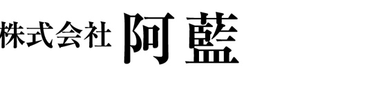 株式会社阿藍(あらん)